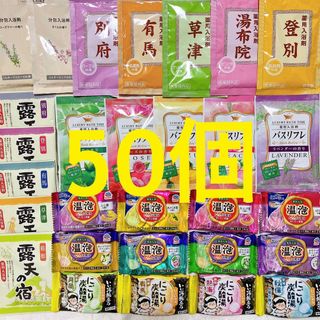 アースセイヤク(アース製薬)の入浴剤 50個(入浴剤/バスソルト)