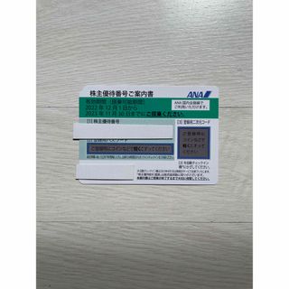 エーエヌエー(ゼンニッポンクウユ)(ANA(全日本空輸))のANA 株主優待券(航空券)