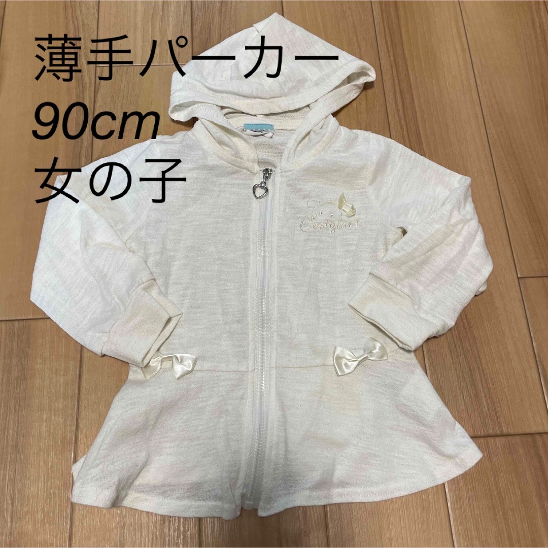 薄手パーカー　90cm  女の子 キッズ/ベビー/マタニティのキッズ服女の子用(90cm~)(ジャケット/上着)の商品写真