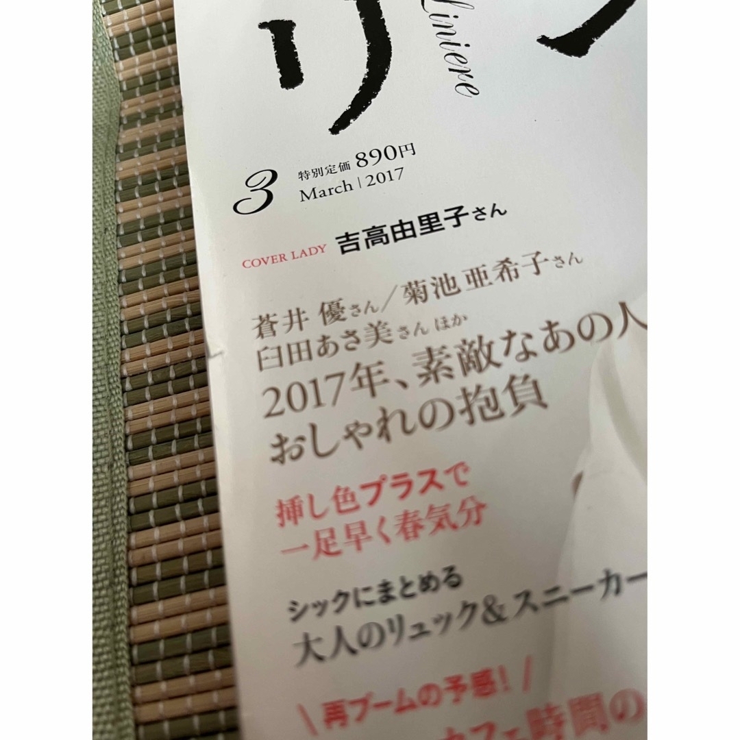 宝島社(タカラジマシャ)のリンネル 2017年 03月号 付録はシールのみ エンタメ/ホビーの雑誌(生活/健康)の商品写真