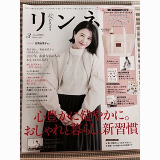 タカラジマシャ(宝島社)のリンネル 2017年 03月号 付録はシールのみ(生活/健康)