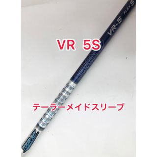 グラファイトデザイン(Graphite Design)の大人気 VR 5s テーラーメイドスリーブ(クラブ)