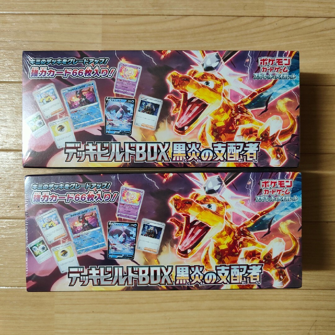 最安値　ポケモンカード デッキビルドBOX黒炎の支配者 2BOX シュリンク付き