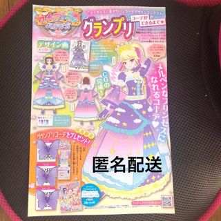 タカラトミーアーツ(T-ARTS)のプリマジ　プレゼントコード　ちゃお　11月号(その他)