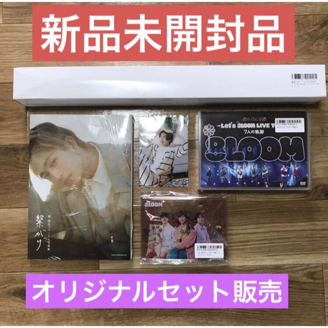 8LOOM 君の花になる DVD＋ポスター＋アクスタC＋綱啓永写真集＋限定生写真