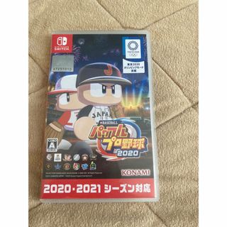 パワプロ プロ野球2020(家庭用ゲームソフト)