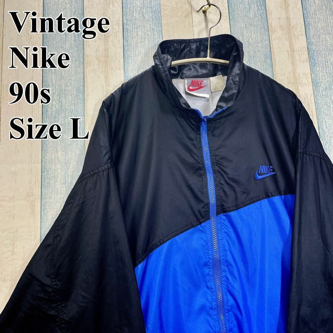 vintage 90s NIKE ナイキ ナイロン ジャケット バイカラー Ｌ