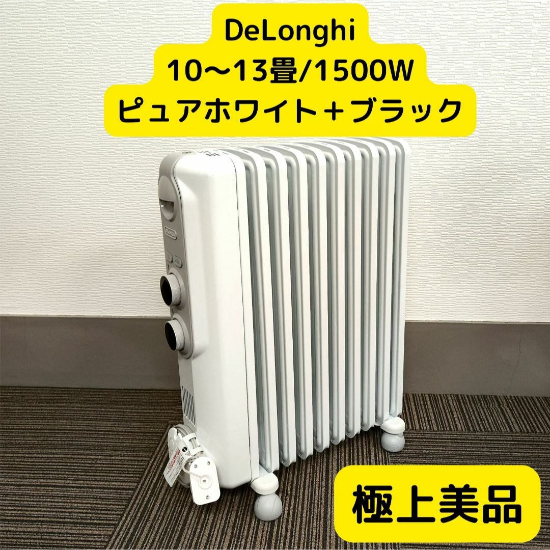 デロンギアミカルド発売日【極美品】デロンギ オイルヒーター RHJ35M1015-LG
