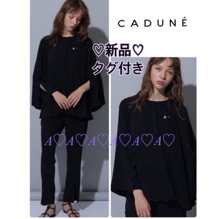 新品　CADUNE カデュネ ≪有楽町マルイ限定≫ケープブラウスパンツSET