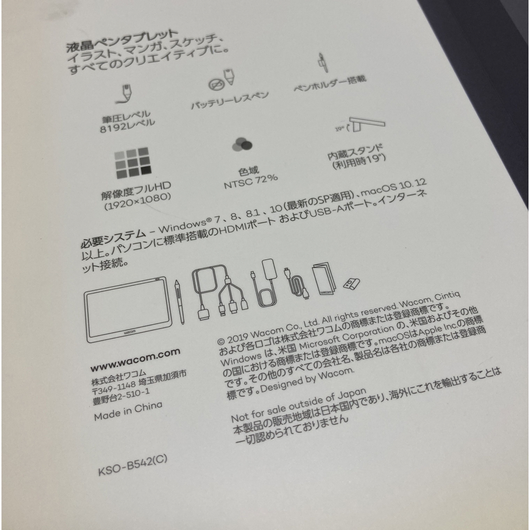 【美品】液晶ペンタブレット／Wacom Cintiq 16 8
