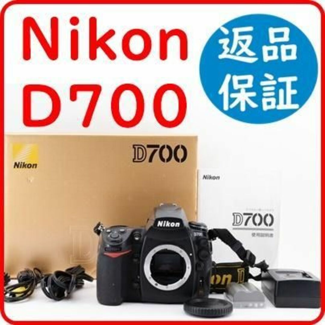 ニコン Nikon D700 ボディ 《バッテリー・充電器・取説・元箱付き》