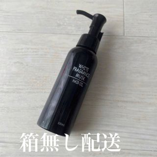 ホワイトフレグランスムスク〈ヘアオイル〉箱無し配送(オイル/美容液)