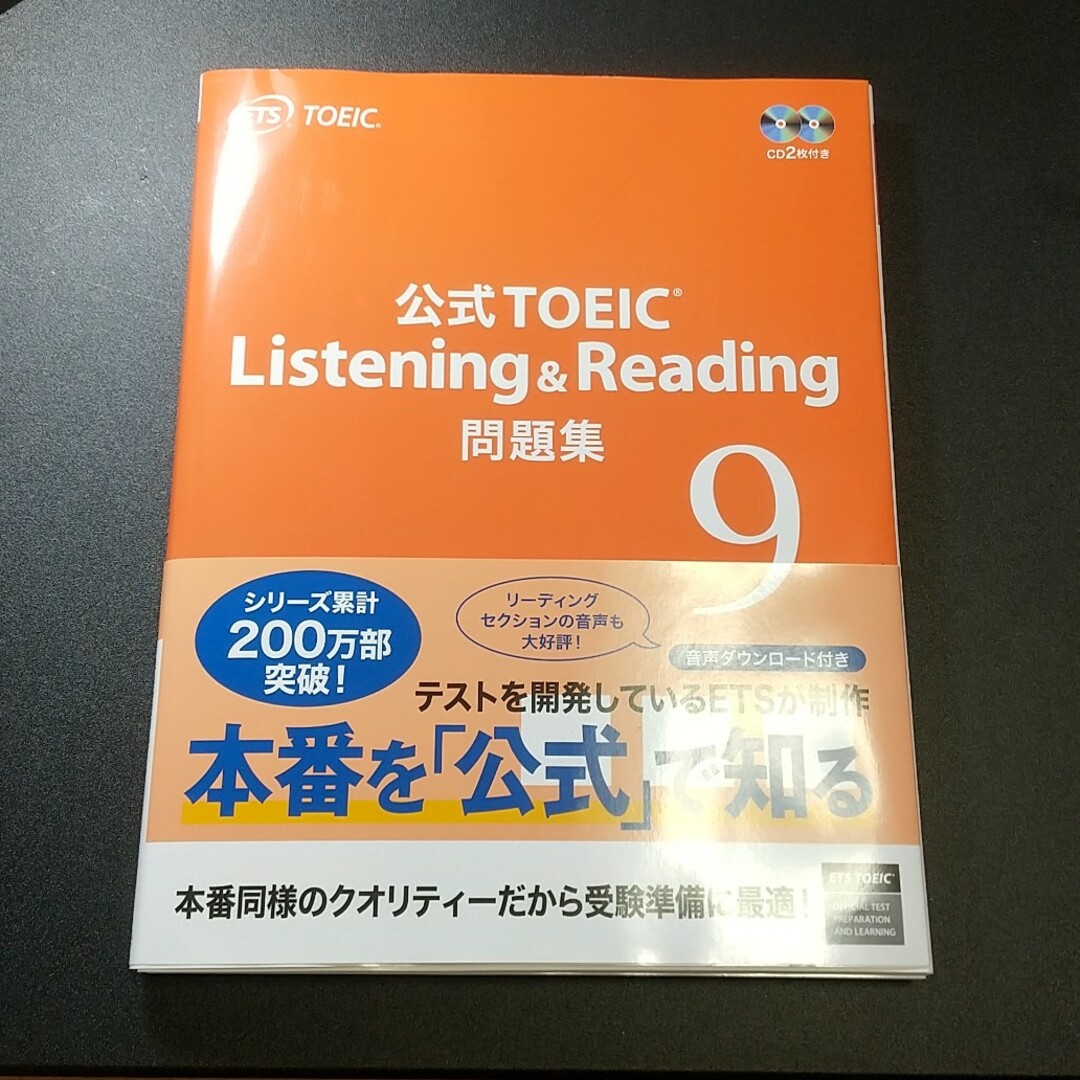 公式ＴＯＥＩＣ　Ｌｉｓｔｅｎｉｎｇ　＆　Ｒｅａｄｉｎｇ　問題集 音声ＣＤ２枚付 エンタメ/ホビーの本(資格/検定)の商品写真