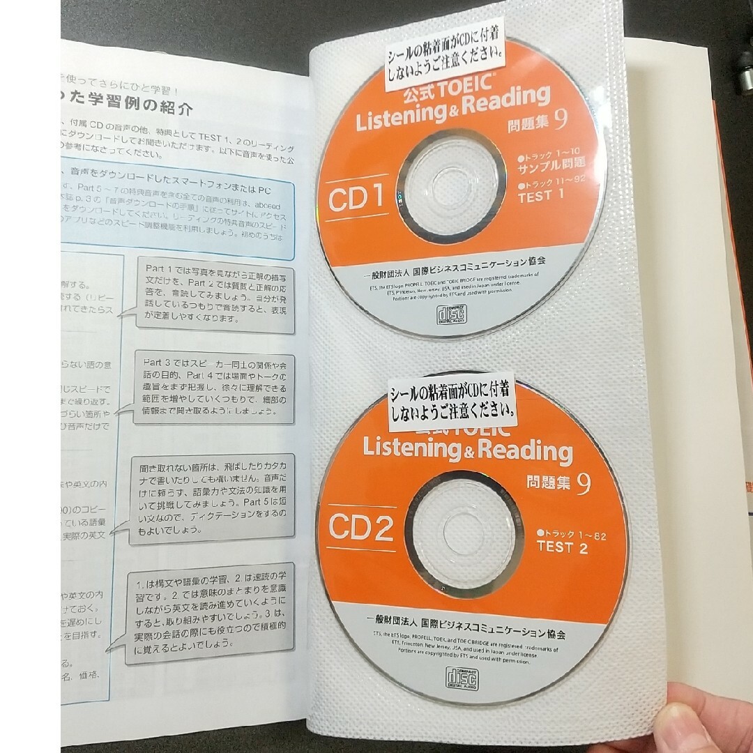 公式ＴＯＥＩＣ　Ｌｉｓｔｅｎｉｎｇ　＆　Ｒｅａｄｉｎｇ　問題集 音声ＣＤ２枚付 エンタメ/ホビーの本(資格/検定)の商品写真