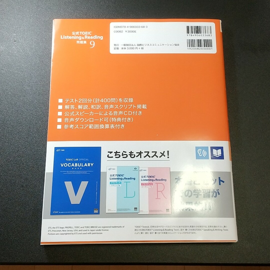 公式ＴＯＥＩＣ　Ｌｉｓｔｅｎｉｎｇ　＆　Ｒｅａｄｉｎｇ　問題集 音声ＣＤ２枚付 エンタメ/ホビーの本(資格/検定)の商品写真