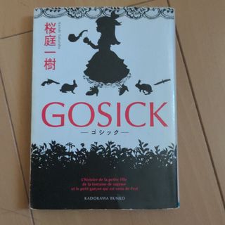 ＧＯＳＩＣＫ(その他)