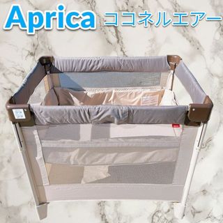 美品】アップリカ Aprica ココネルエアー ココアブラウン 66047の通販