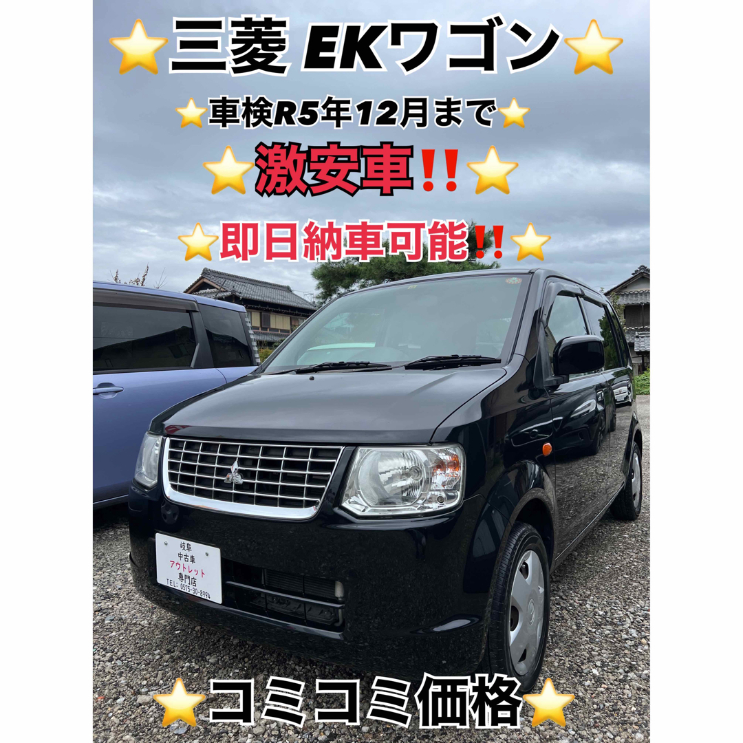 ❤️ご成約済❤️⭐️三菱 EKワゴン⭐️即日納車可能‼️⭐️コミコミ価格⭐️