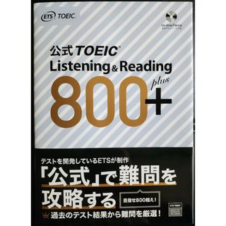 コクサイビジネスコミュニケーションキョウカイ(国際ビジネスコミュニケーション協会)のTOEIC 公式 800+(資格/検定)