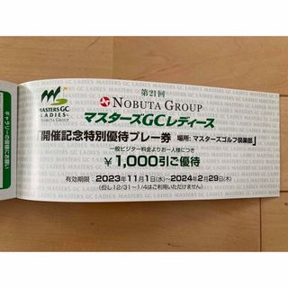 第21回大会 NOBUTA GROUP マスターズGCレディース 入場券2枚の通販 by