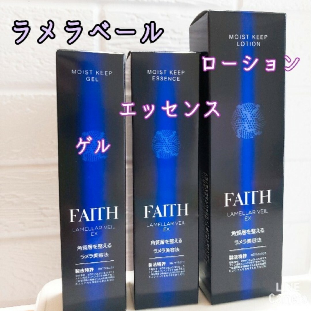 ラメラベール】モイストキープエッセンス ローション ゲル フェース FAITH-