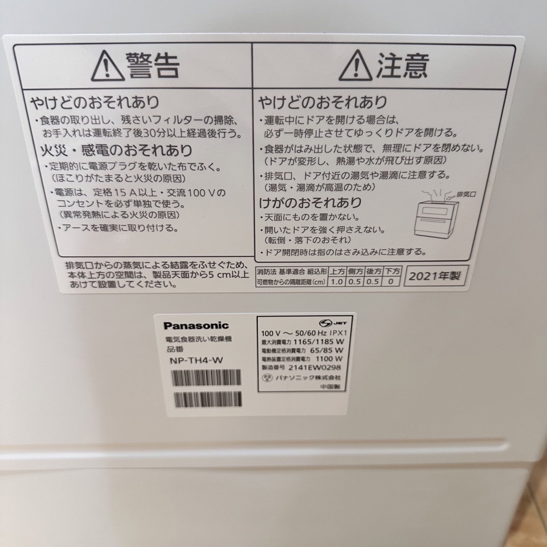 パナソニック 食洗機 食器洗い乾燥機 NP-TH4-W WHITEの通販 by K