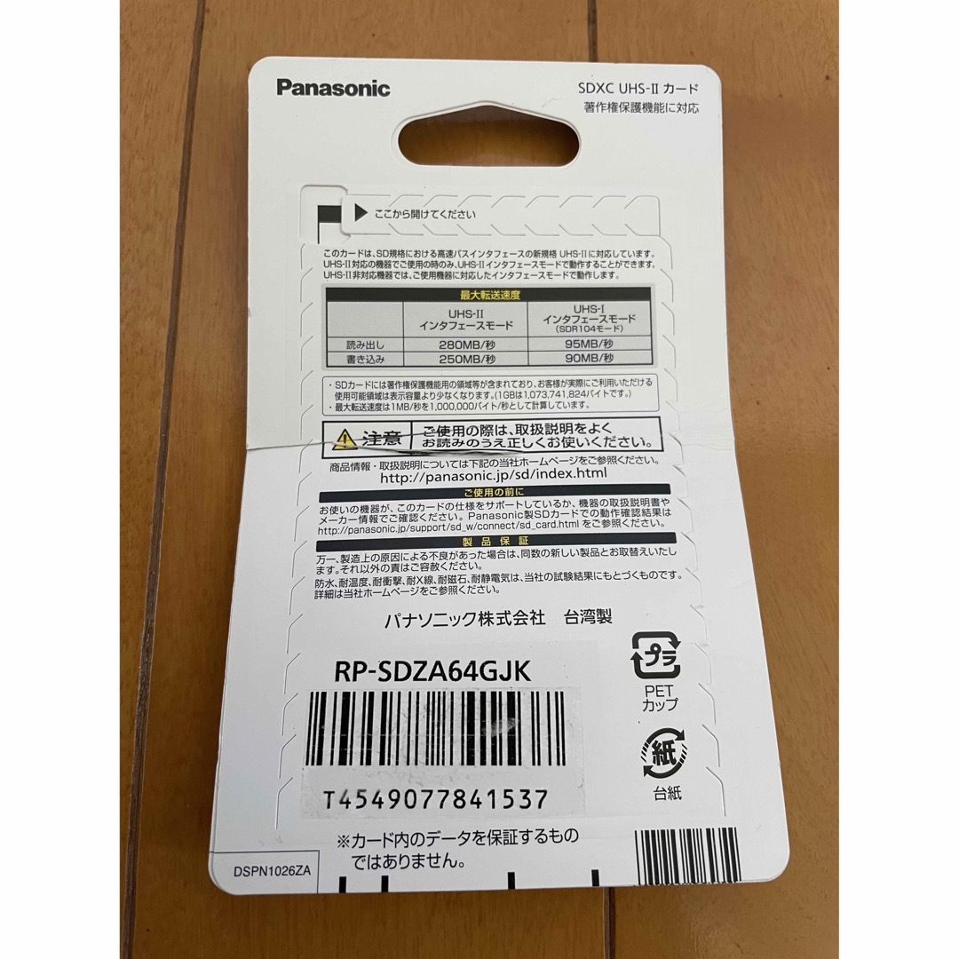 新品 PANASONIC SDXCカード RP-SDZA64GJK 64GB