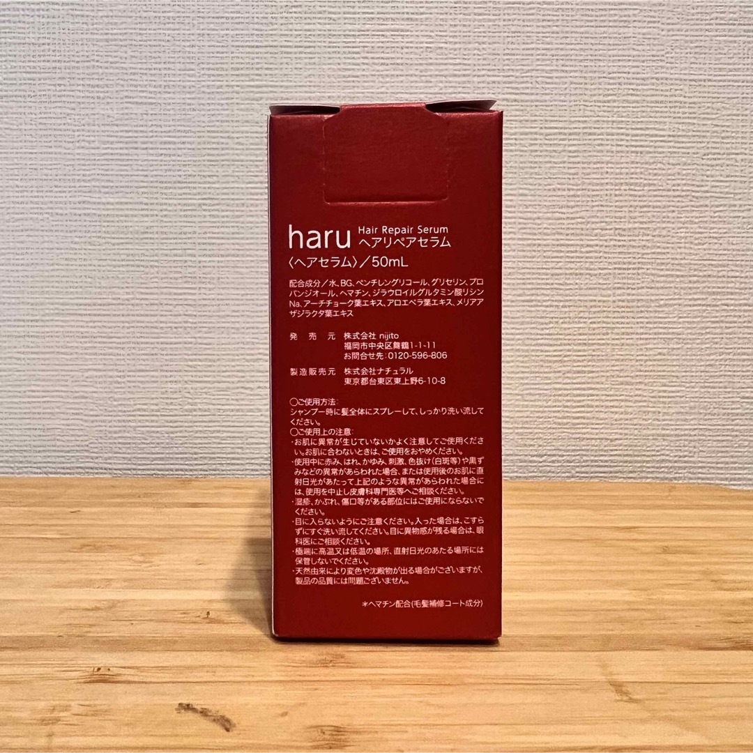 haru(ハル)のharu ヘアリペアセラム 50ml コスメ/美容のヘアケア/スタイリング(ヘアケア)の商品写真