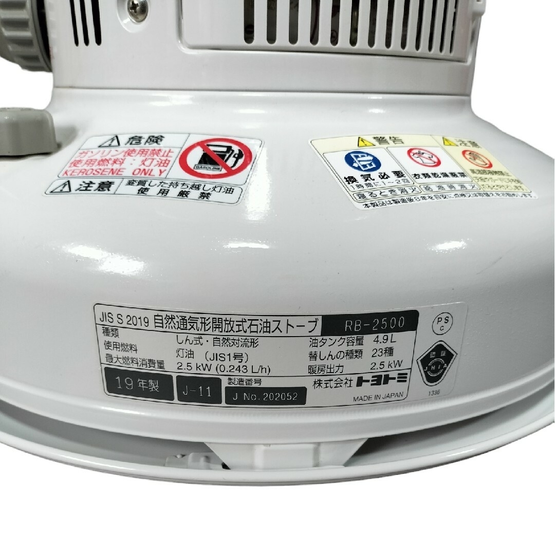 TOYOTOMI(トヨトミ)のTOYOTOMI トヨトミ レインボー RB-2500　2019年製 スマホ/家電/カメラの冷暖房/空調(ストーブ)の商品写真