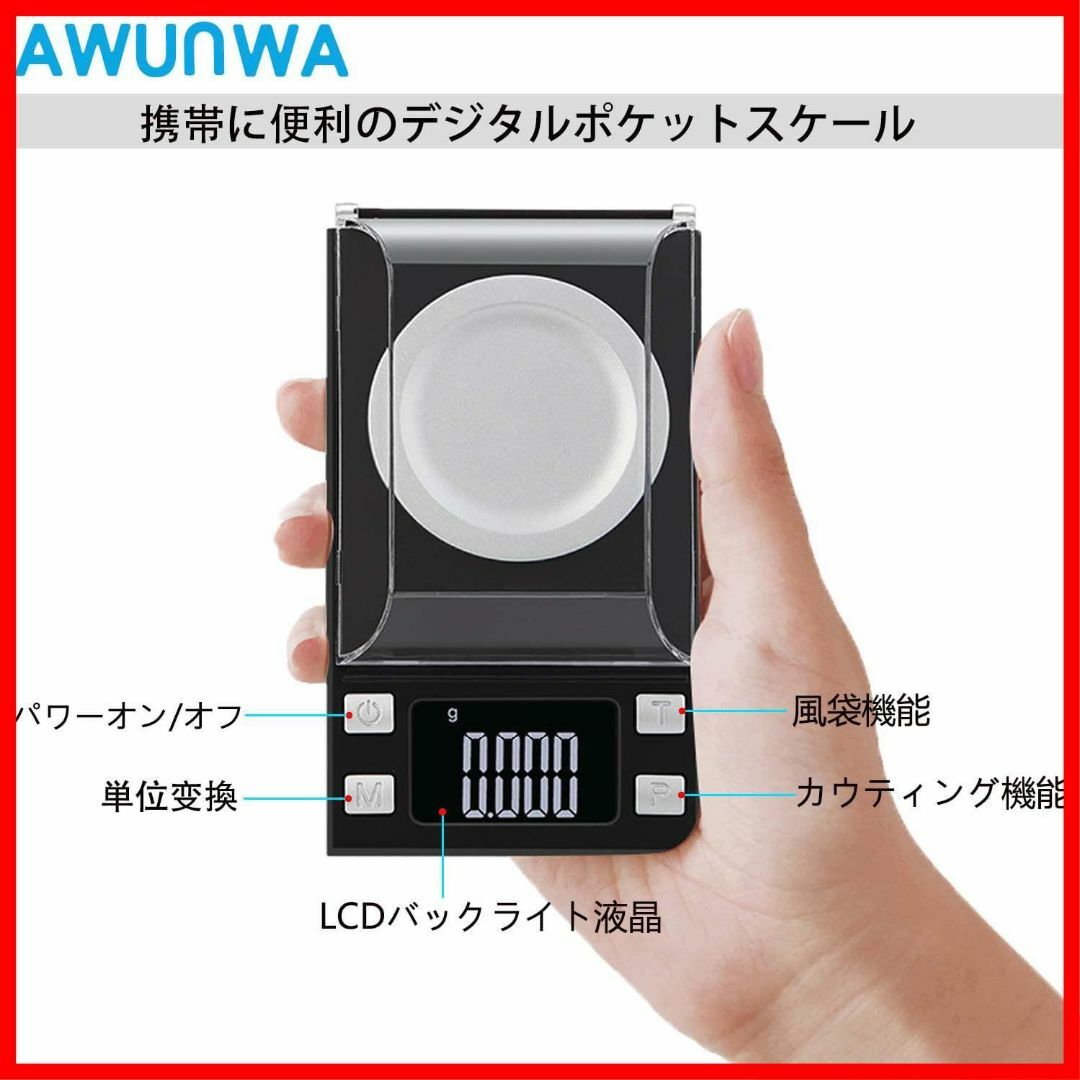 【サイズ:0.001g~100g】AWUNWA デジタルスケール 精密はかり 携