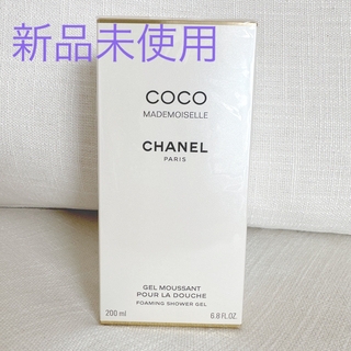 シャネル(CHANEL)のシャネル ココマドモアゼル　シャワージェル (ボディソープ/石鹸)