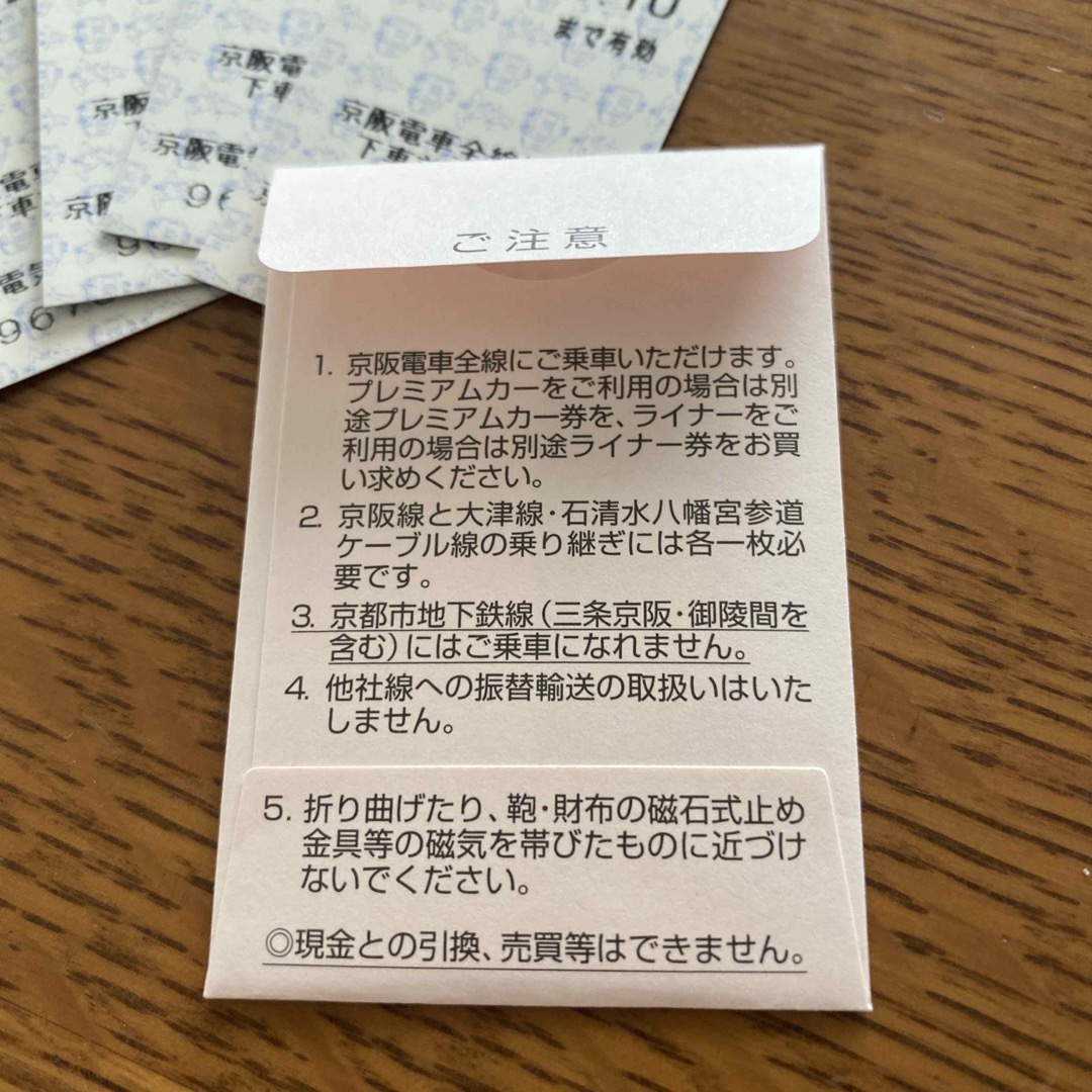 京阪電鉄　株主優待乗車券４枚 チケットの乗車券/交通券(鉄道乗車券)の商品写真
