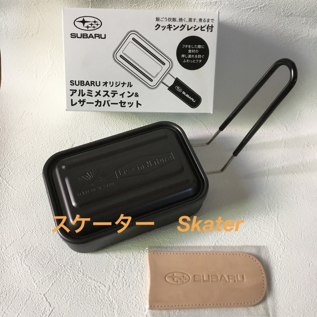 スケーター　アルミメスティン＆レザーカバーセット　SUBARU オリジナル スポーツ/アウトドアのアウトドア(調理器具)の商品写真