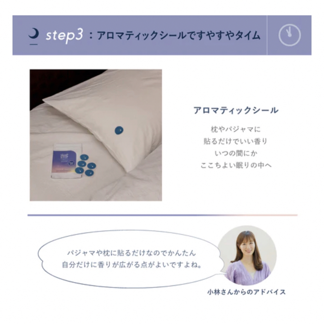 SLEEP STEP スリープステップ アロマティックシール  コスメ/美容のリラクゼーション(アロマグッズ)の商品写真