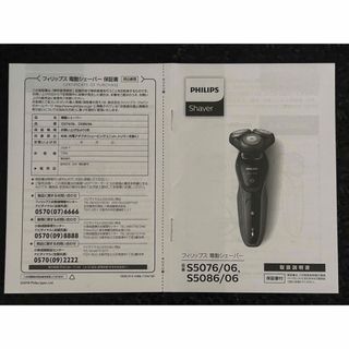 フィリップス(PHILIPS)の【中古】電気シェーバー(メンズシェーバー)