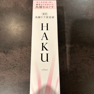 ハク(HAKU（SHISEIDO）)のHAKU リファイナー角層ケア美容液(120ml)(美容液)