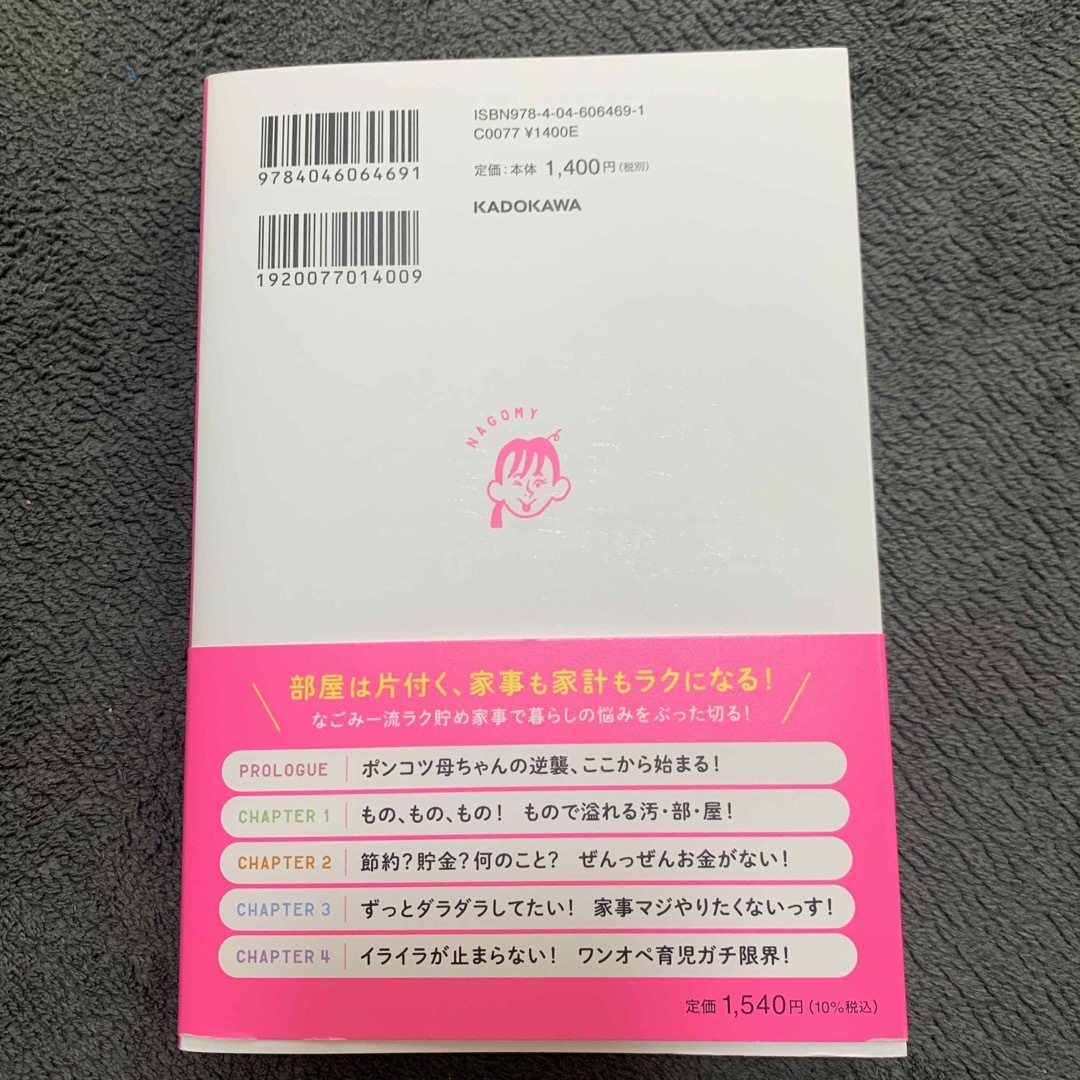 角川書店(カドカワショテン)のポンコツ４児母ちゃん、家を片付けたら１０００万円貯まった！ エンタメ/ホビーの本(住まい/暮らし/子育て)の商品写真