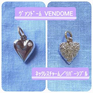 ヴァンドームアオヤマ(Vendome Aoyama)のヴァンドーム　VENDOME　チャーム　TOP　ハート　シルバー　1つ(ネックレス)