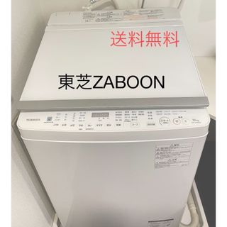 東芝ザブーン 洗濯機10kg 定価約120,000 - 洗濯機