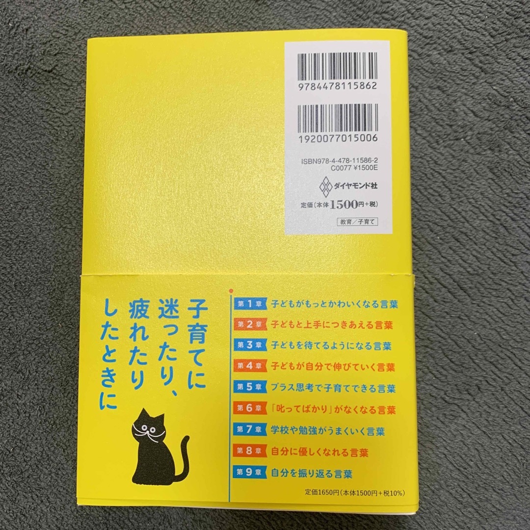 子育て３６５日 親の不安がスーッと消える言葉集 エンタメ/ホビーの雑誌(結婚/出産/子育て)の商品写真