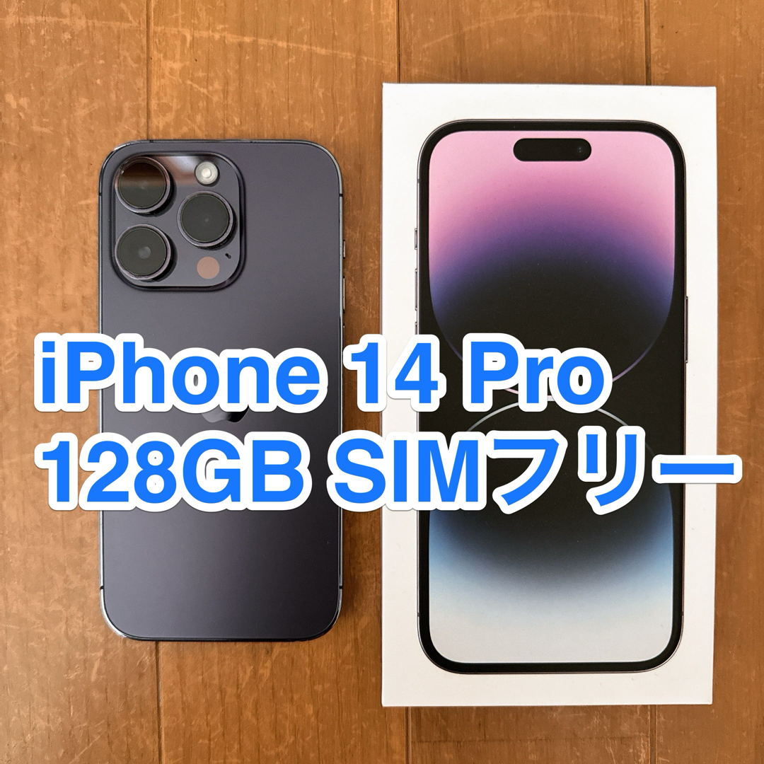 iPhone - 【中古】アップル iPhone14 Pro 128GB 本体ディープパープル ...