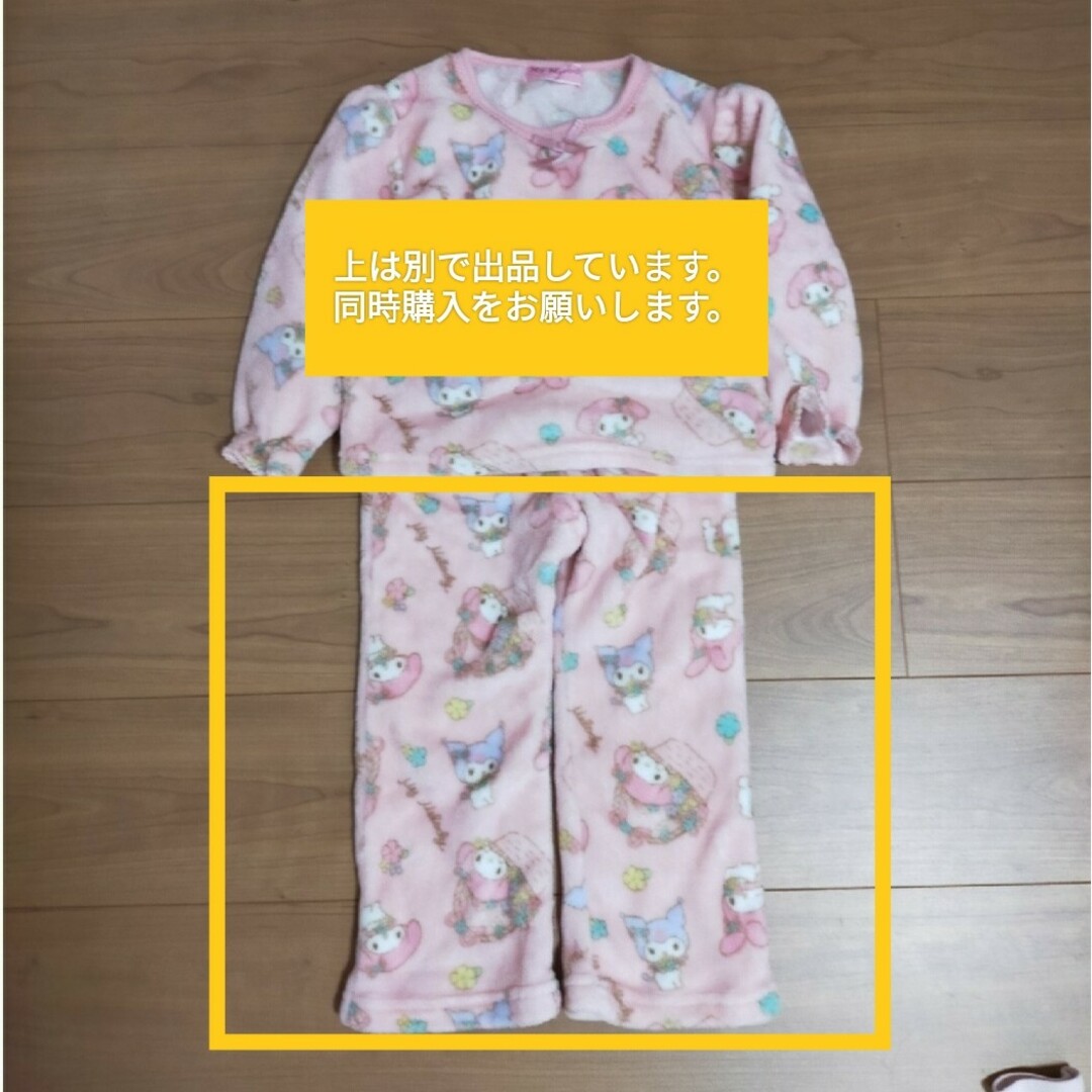 ＜下だけ＞マイメロディ　クロミ　フリースパジャマ　100 キッズ/ベビー/マタニティのキッズ服女の子用(90cm~)(パジャマ)の商品写真