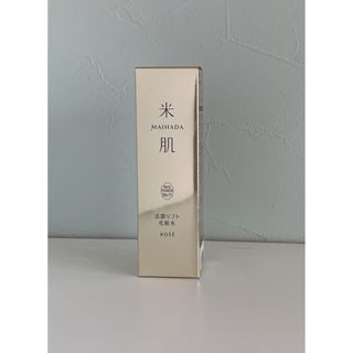 マイハダ(MAIHADA)のコーセー マイハダ　米肌　活潤化粧水 120mL 定価7700円(税込) 新品(化粧水/ローション)