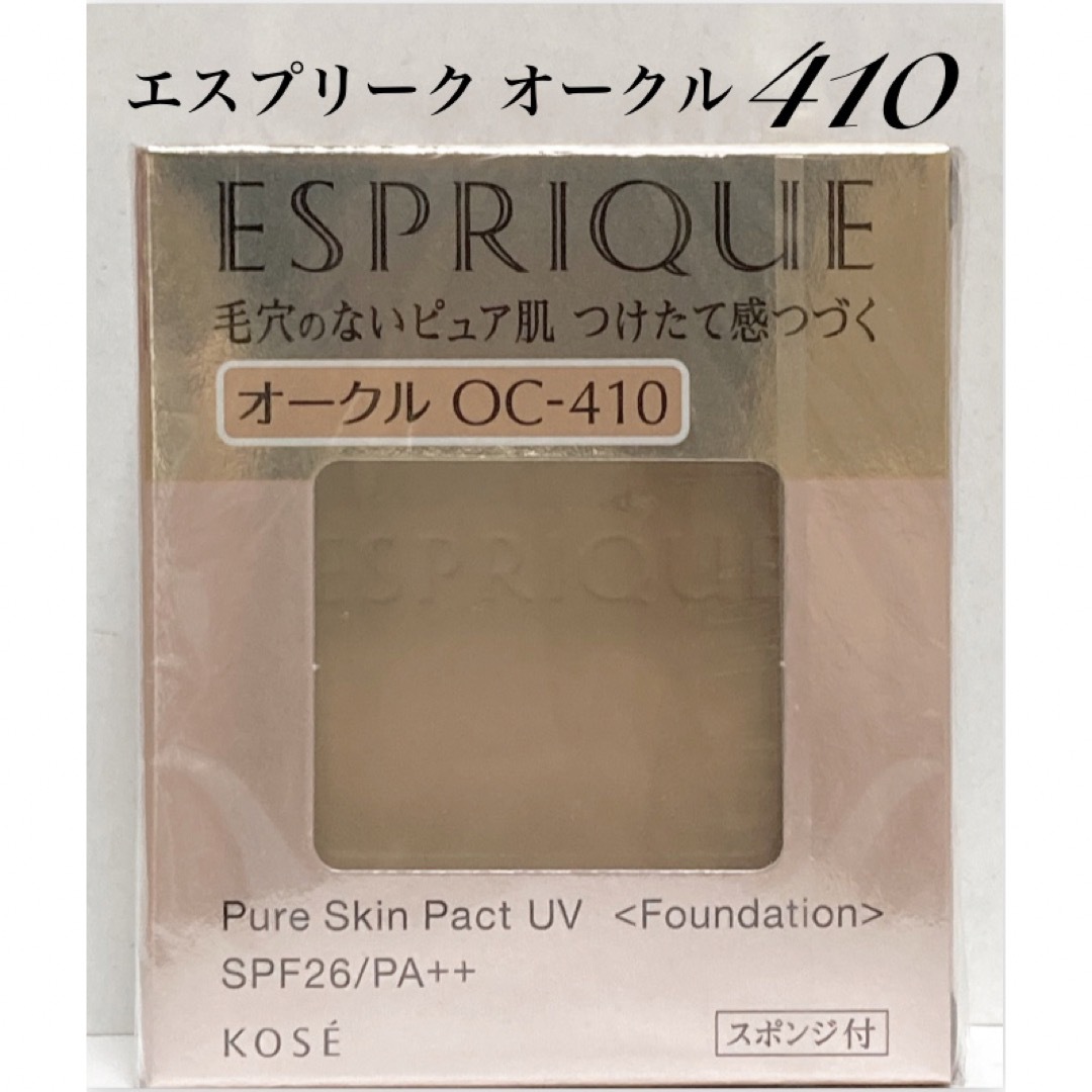 ESPRIQUE(エスプリーク)の🌟エスプリーク🌟ピュアスキンパクト🌟オークル410🌟 コスメ/美容のベースメイク/化粧品(ファンデーション)の商品写真