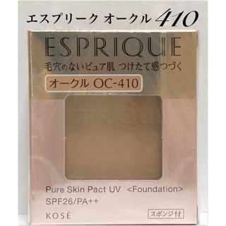 エスプリーク(ESPRIQUE)の🌟エスプリーク🌟ピュアスキンパクト🌟オークル410🌟(ファンデーション)