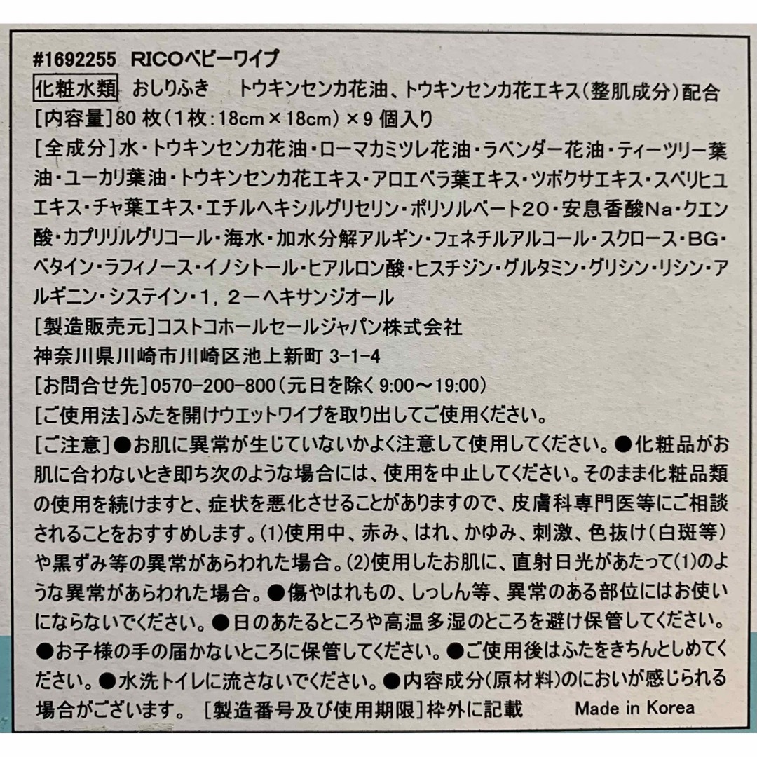 コストコ(コストコ)のコストコ　RICO　ベビーワイプ 　おしりふき2箱【24時間以内発送】 キッズ/ベビー/マタニティのおむつ/トイレ用品(ベビーおしりふき)の商品写真