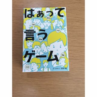 ゲントウシャ(幻冬舎)のはぁって言うゲーム(その他)