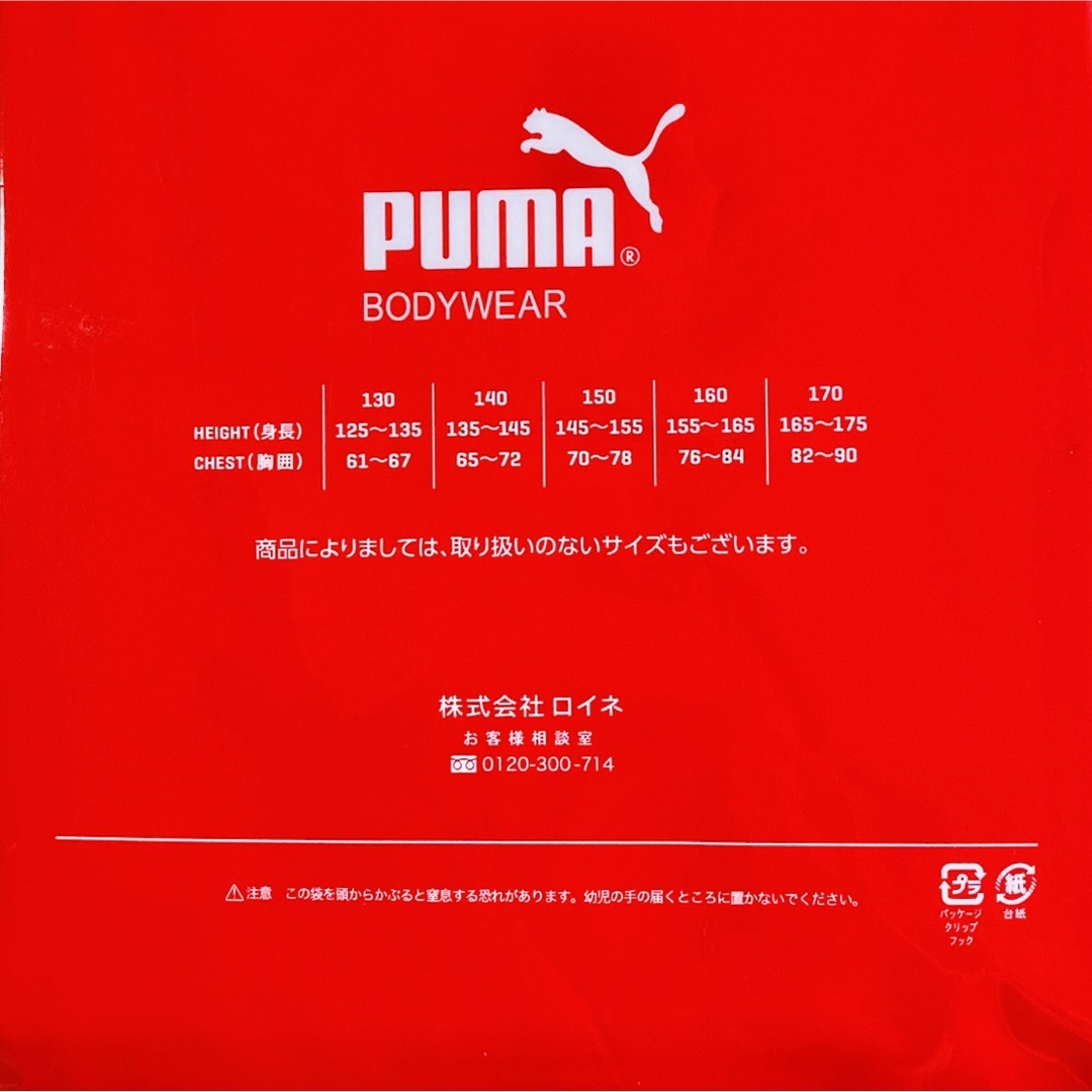 PUMA(プーマ)の150  男の子　プーマ  クルーネックシャツ下着Tシャツ  肌着　新品　3枚 キッズ/ベビー/マタニティのキッズ服男の子用(90cm~)(Tシャツ/カットソー)の商品写真