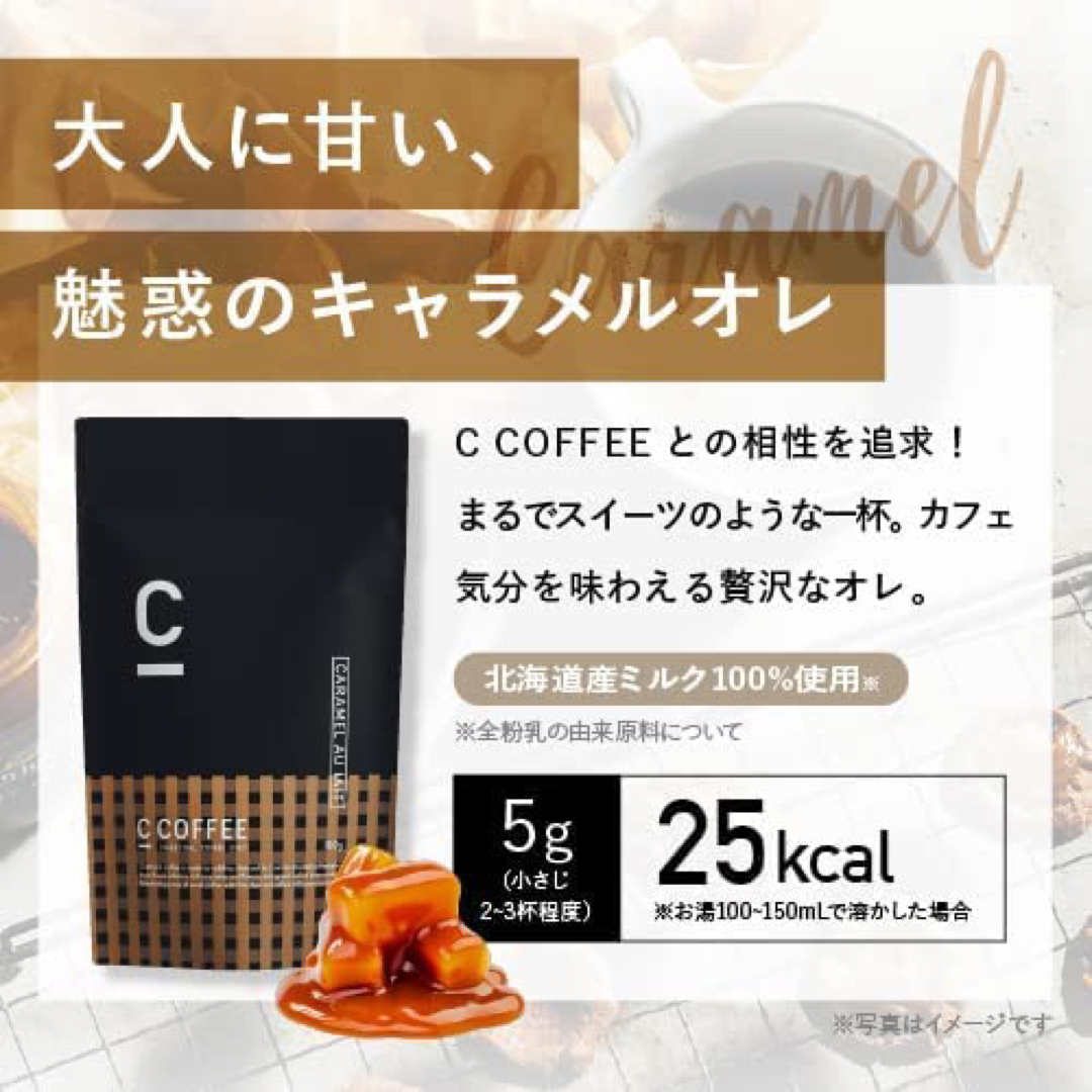 C COFFEE チャコールコーヒーダイエット キャラメルラテ 50g×2袋の通販 ...