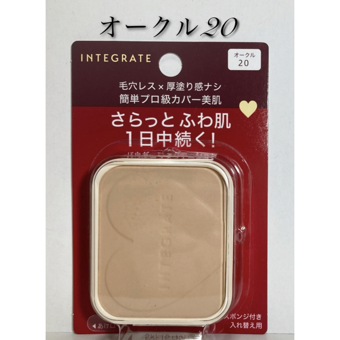 INTEGRATE(インテグレート)の✨️インテグレート✨️プロフィニッシュファンデーション✨️オークル20✨️ コスメ/美容のベースメイク/化粧品(ファンデーション)の商品写真